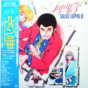 You & The Explosion Band - Lupin The 3rd Talks Lupin III (Vinyl, LP, Album) Very Good (VG) / Very Good (VG)