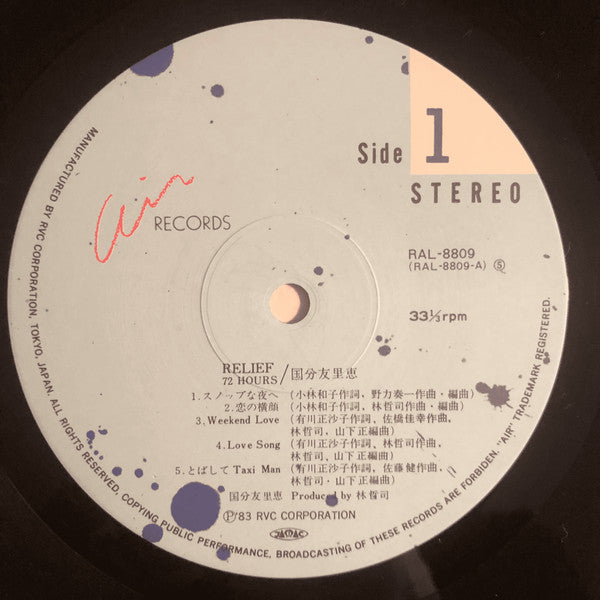 Yurie Kokubu - Relief 72 Hours (Vinyl, LP, Album, Stereo) Near Mint (NM or M-) / Very Good Plus (VG+)