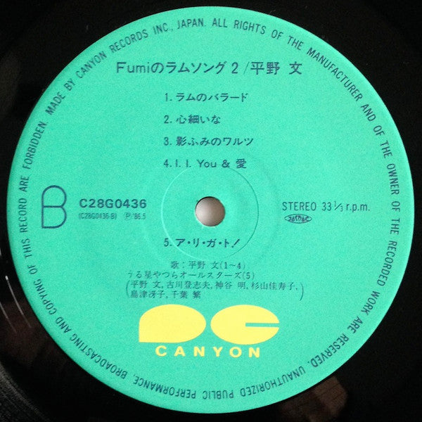 Fumi Hirano - Fumi の ラム ソング 2 (Vinyl, LP) Very Good Plus (VG+) / Very Good Plus (VG+)