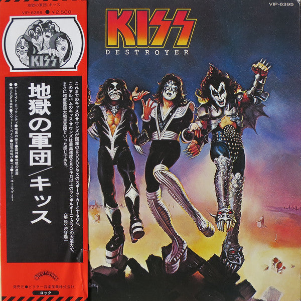 Kiss - Destroyer = 地獄の軍団 (Vinyl, LP, Album, Reissue, Stereo)