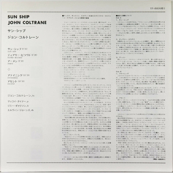 John Coltrane - Sun Ship (Vinyl, LP, Album, Reissue, Stereo) Very Good Plus (VG+) / Very Good Plus (VG+)