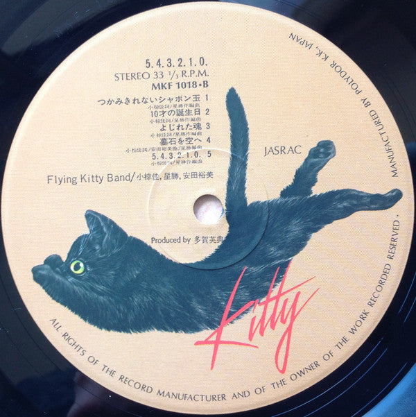 Flying Kitty Band - 5･4･3･2･1･0 (Vinyl, LP, Album)