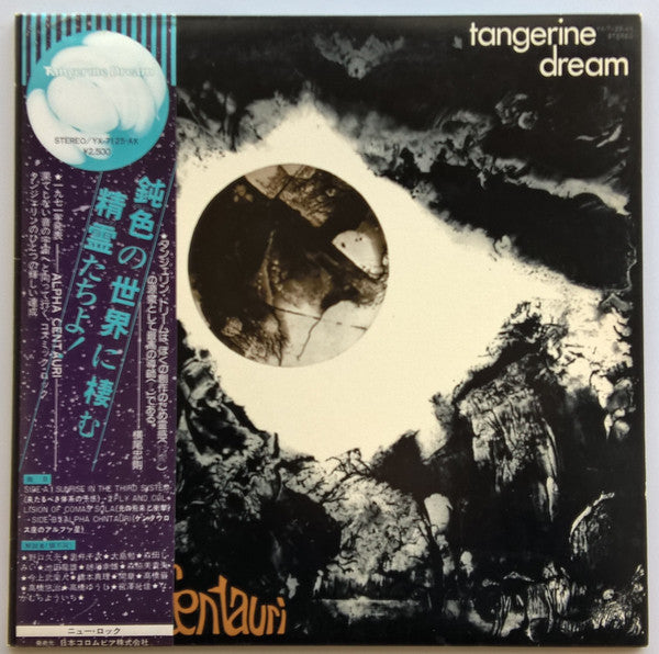 Tangerine Dream - Alpha Centauri (Vinyl, LP, Album, Reissue) Good Plus (G+) / Good Plus (G+)
