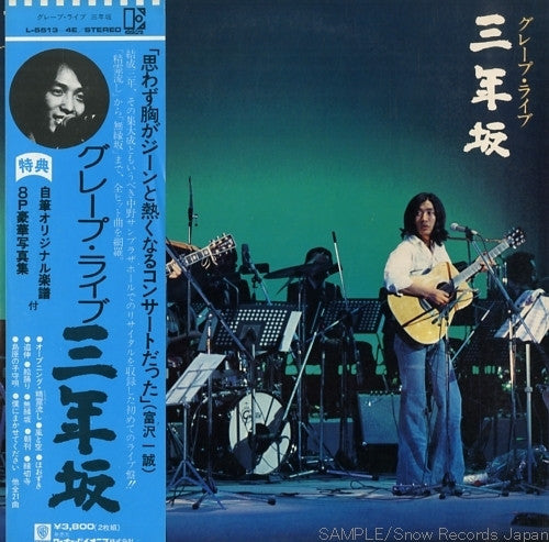 Grape (6) - Live Sannenzaka (2xVinyl, LP, Album) Very Good (VG) / Good Plus (G+)