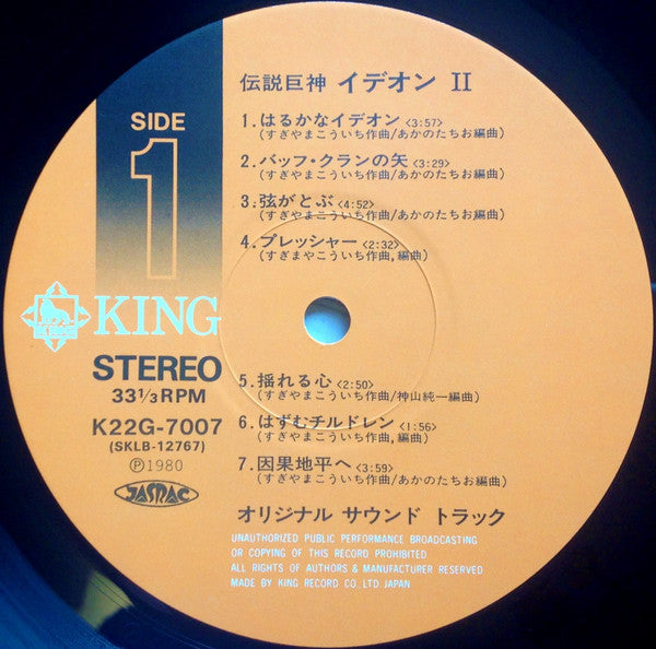 Kouichi Sugiyama - Space Runaway Ideon II = 伝説巨神イデオン II (LP, Album, Limited Edition, Stereo) - Very Good Plus (VG+) / Very Good Plus (VG+)