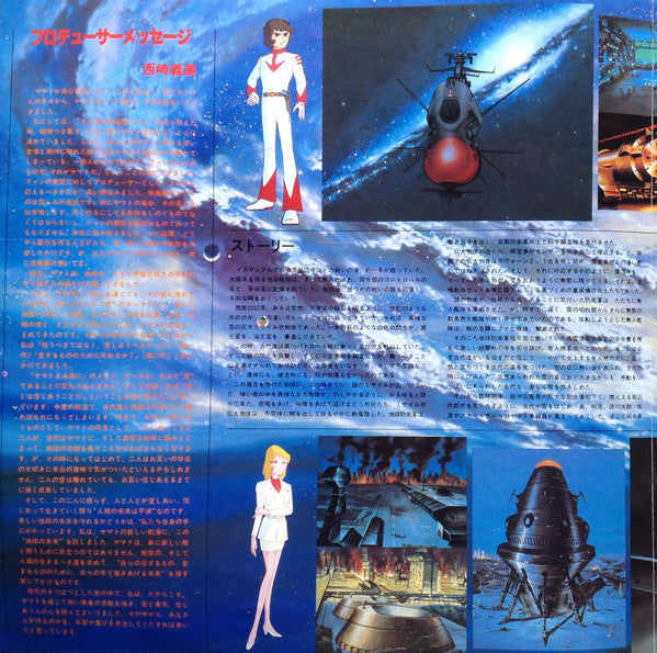 Hiroshi Miyagawa - Be Forever Yamato = Yamato Forever Music Collection Part 1 (Vinyl, LP, Album) Very Good Plus (VG+) / Very Good Plus (VG+)