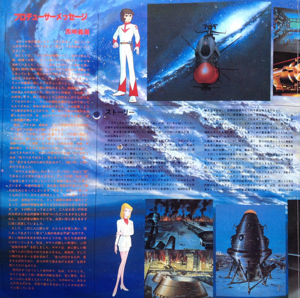 Hiroshi Miyagawa - Be Forever Yamato = ヤマトよ永遠に 音楽集 Part 1 (Vinyl, L...