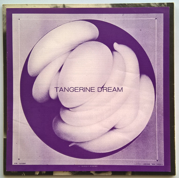 Tangerine Dream - Alpha Centauri (Vinyl, LP, Album, Reissue) Good Plus (G+) / Good Plus (G+)