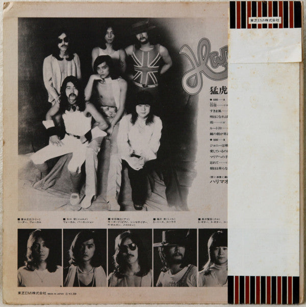 Harimau - 猛虎 (Vinyl, LP, Album, Stereo) Very Good Plus (VG+) / Very Good (VG)