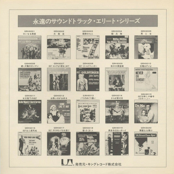 John Barry - 007 ロシアより愛をこめて = From Russia With Love (Original Motion Picture Sound Track) (Vinyl, LP, Stereo, Reissue) Very Good Plus (VG+) / Very Good (VG)