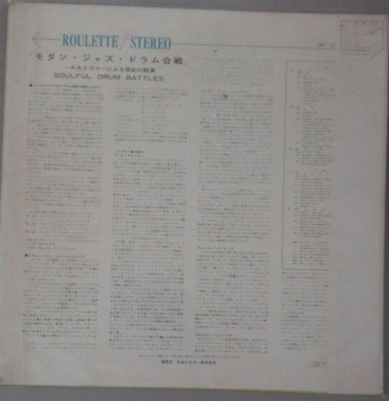 Art Blakey - Modern Jazz Drum Battle (Vinyl, LP, Album, Stereo) Good Plus (G+) / Very Good Plus (VG+)