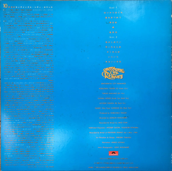 Sentimental City Romance - Happy End (Vinyl, LP, Album) Very Good Plus (VG+) / Very Good (VG)
