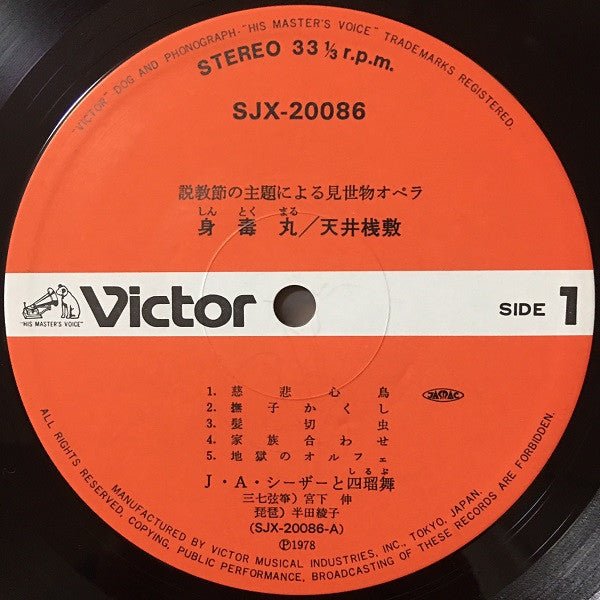 Tenjo Sajiki - Shindokumaru (Vinyl, LP, Album) Very Good (VG) / Good (G)