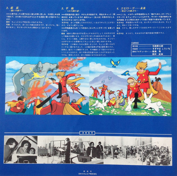 Kouichi Sugiyama - 交響組曲 サイボーグ009 テレビ・オリジナル・サウンドトラック = Symphonic Sui...