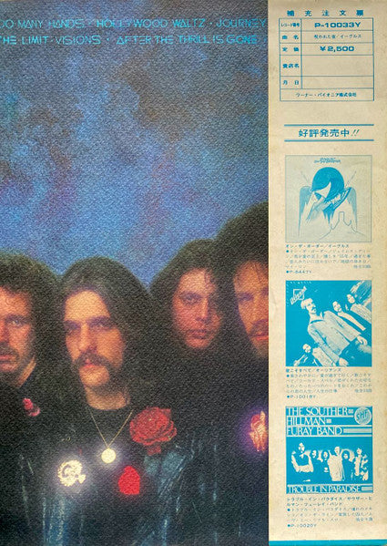 Eagles - One Of These Nights (Vinyl, LP, Album, Stereo)