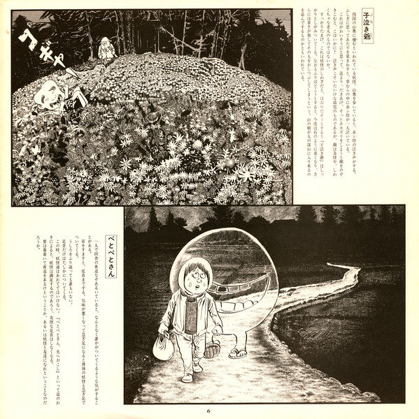 Shigeru Mizuki - 妖怪幻想 (Vinyl, LP, Album, Stereo) Very Good Plus (VG+) / Very Good Plus (VG+)
