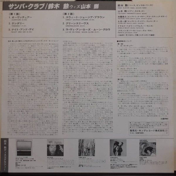 Isao Suzuki - Samba Club (Vinyl, LP, Album, Stereo) Very Good Plus (VG+) / Very Good Plus (VG+)