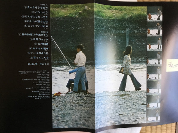 Rabi Nakayama - Watashitte Konna (Vinyl, LP, Album) Very Good Plus (VG+) / Very Good Plus (VG+)