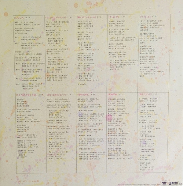 Asami Kado - プライベート・メール = Private Male (Vinyl, LP, Album, Stereo)