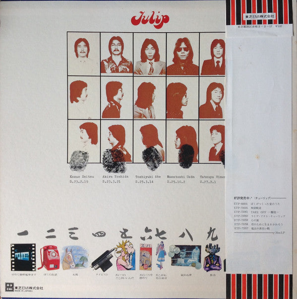 Tulip (2) - 日本 (Vinyl, LP, Album, Stereo)