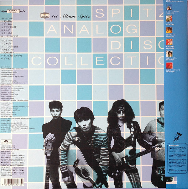 Spitz - スピッツ = Spitz (Vinyl, LP, Album, Reissue) Very Good (VG) / Near Mint (NM or M-)