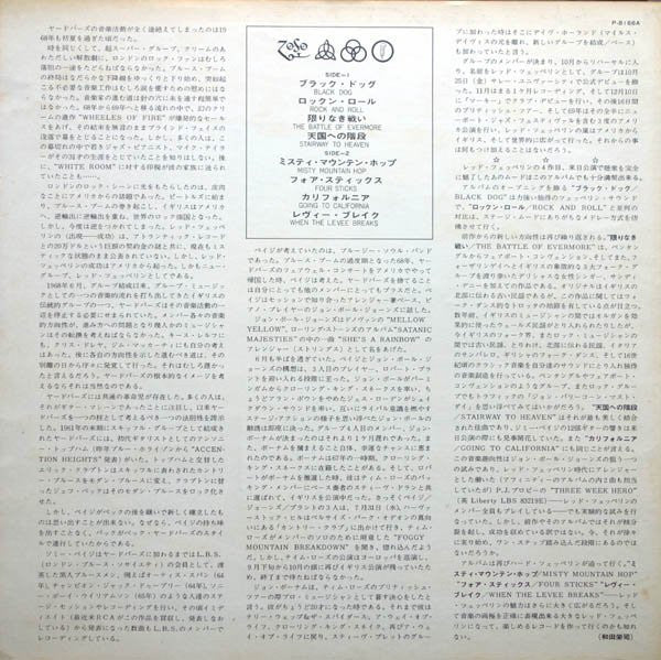 Led Zeppelin - Untitled = レッド・ツェッペリン　ＩＶ (Vinyl, LP, Album, Stereo)