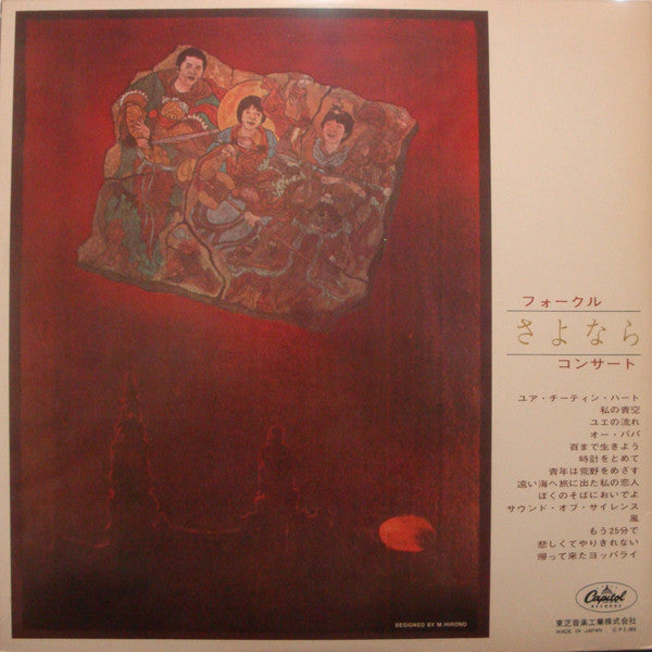 Folk Crusaders - Farewell Concert (Vinyl, LP, Album) Very Good Plus (VG+) / Very Good Plus (VG+)