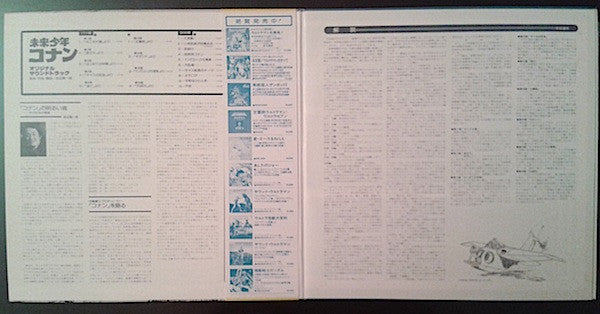 Shinichiro Ikebe - 未来少年コナン (オリジナル サウンドトラック) (Vinyl, LP, Album, Mono)