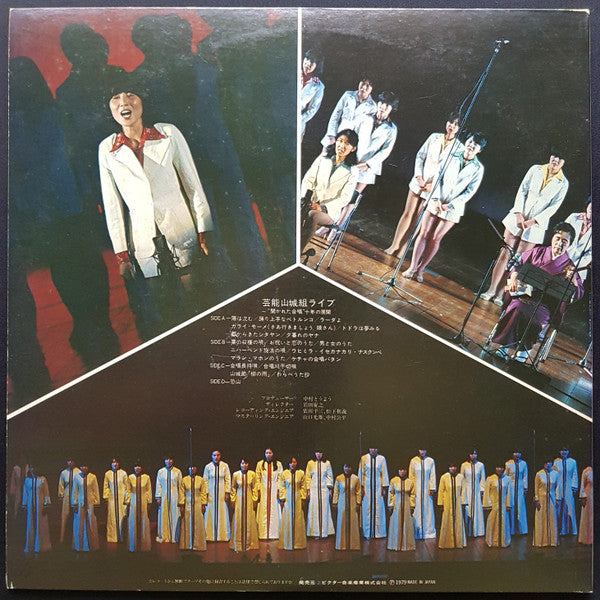 Geinoh Yamashirogumi - Geinoh Yamashirogumi Live: "Open Chorus" Ten Years of Development (2xVinyl, LP) Near Mint (NM or M-) / Very Good Plus (VG+)