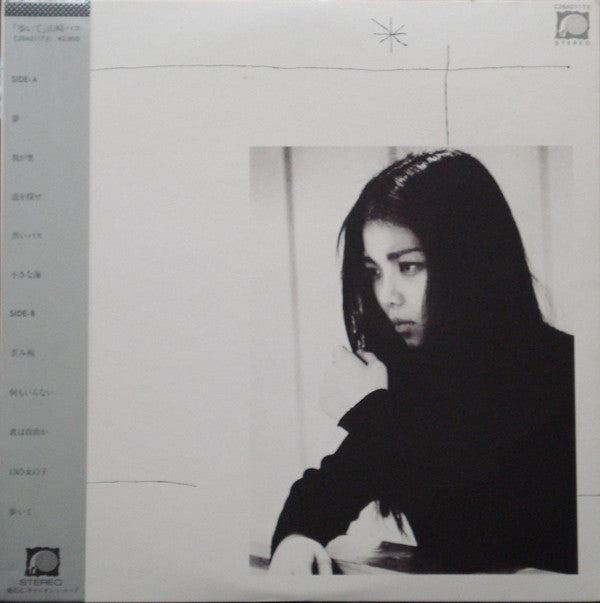 Hako Yamasaki - 歩いて (Vinyl, LP, Album) Very Good Plus (VG+) / Very Good Plus (VG+)