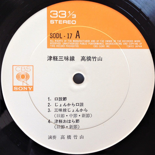 Takahashi Chikuzan - 津軽三味線 (Vinyl, LP, Album, Stereo)