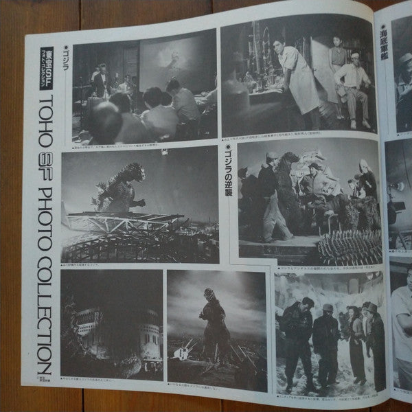 Various - SF特撮映画音楽全集 1 (Vinyl, LP, Compilation, Mono) Very Good (VG) / Very Good (VG)