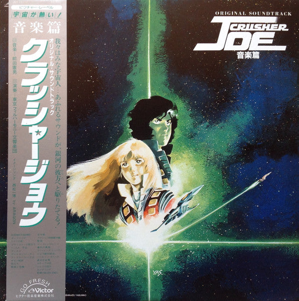 Norio Maeda - Original Soundtrack Crusher Joe Music Collection = Original Soundtrack Crusher Joe Music Collection (Vinyl, LP) Very Good Plus (VG+) / Very Good (VG)