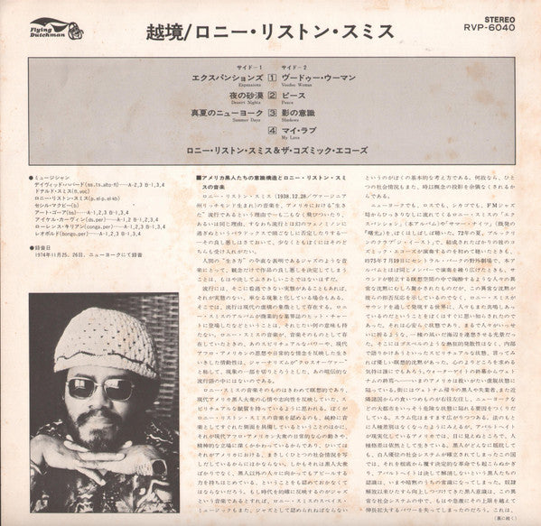 Lonnie Liston Smith And The Cosmic Echoes - Expansions (Vinyl, LP, Album, Stereo) Near Mint (NM or M-) / Very Good Plus (VG+)