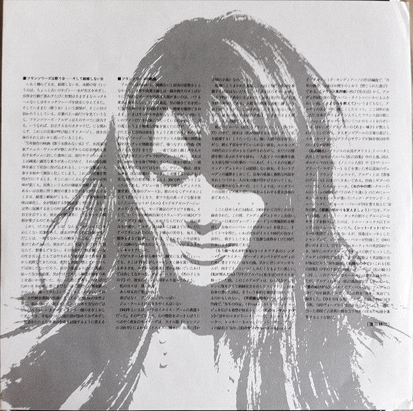 Françoise Hardy - Ma Jeunesse Fout Le Camp = もう森へなんか行かない (Vinyl, LP...