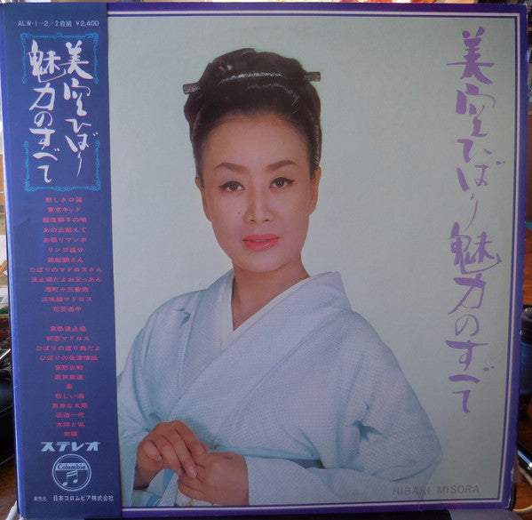Hibari Misora - 魅力のすべて (2xVinyl, LP, Compilation) Very Good Plus (VG+) / Very Good (VG)