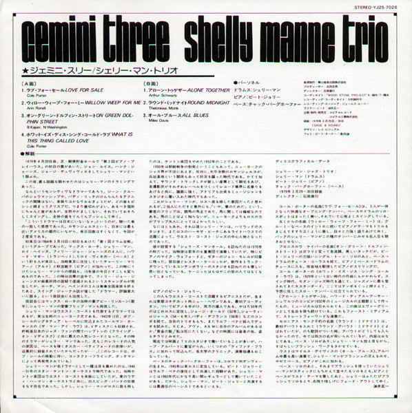 Shelly Manne Trio - Gemini Three (Vinyl, LP, Album)