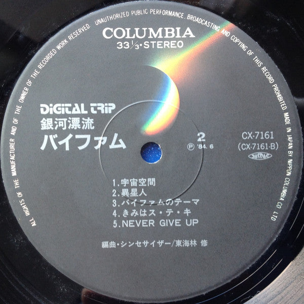 Osamu Shoji - Vifam - Synthesizer Fantasy = Galaxy Drifter Vifam (Vinyl, LP) Very Good Plus (VG+) / Very Good Plus (VG+)