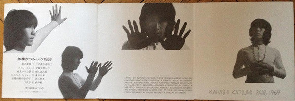 Katsumi Kahashi - パリ・1969 (Vinyl, LP, Album) Good Plus (G+) / Very Good (VG)