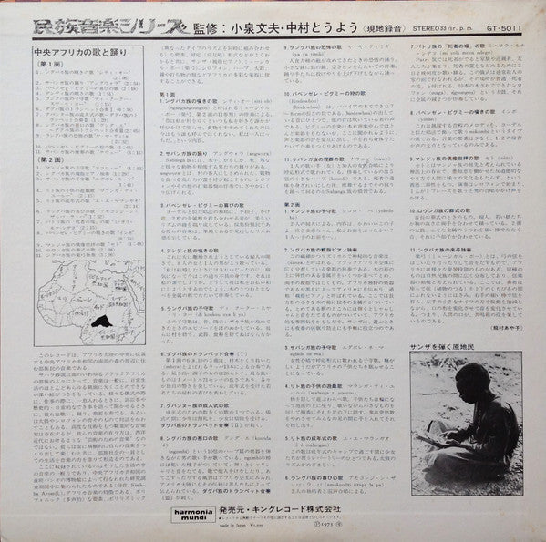 Various - Chants Et Danses De Centrafrique = 中央アフリカの歌と踊り (Vinyl, LP, Reissue, Stereo) Very Good (VG) / Very Good (VG)