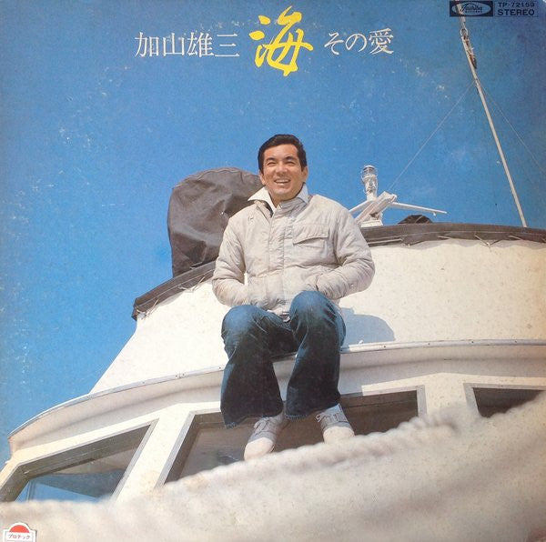 Yuzo Kayama - The Sea, Its Love (LP, Album) - Good Plus (G+) / Very Good (VG)