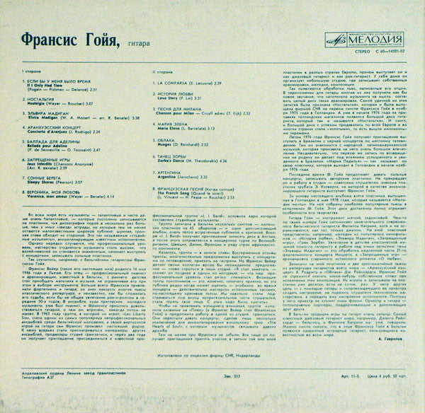 Francis Goya - Франсис Гойя (Vinyl, LP, Album, Repress) Very Good (VG) / Good (G)