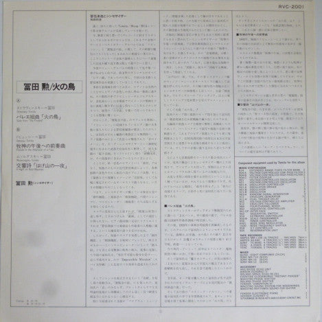 Tomita - The Firebird (Vinyl, LP, Album, Stereo)