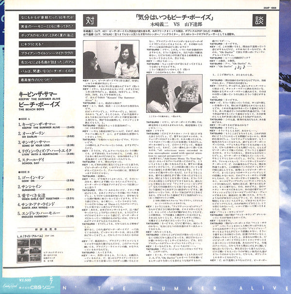 The Beach Boys - Keepin' The Summer Alive = キーピン・ザ・サマー (Vinyl, LP, ...