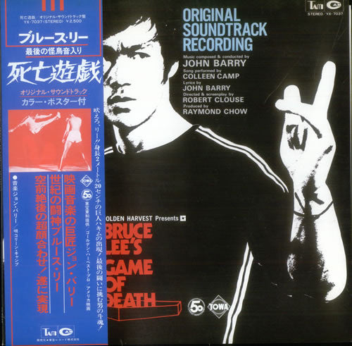John Barry - Bruce Lee's Game Of Death (Original Soundtrack Recording) (Vinyl, LP, Album, Stereo) Very Good (VG) / Very Good (VG)