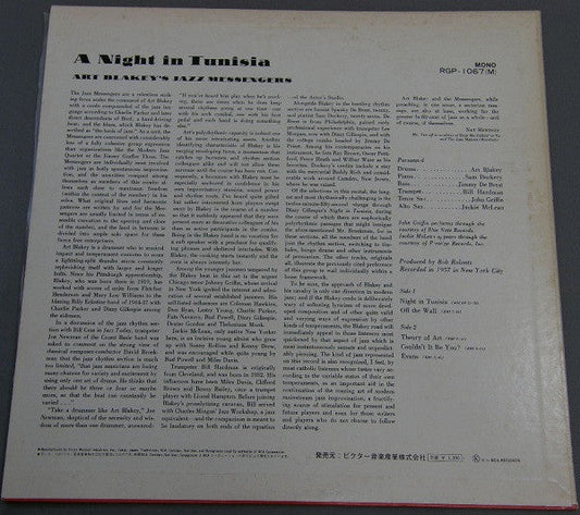Art Blakey & The Jazz Messengers - A Night In Tunisia (Vinyl, LP, Album, Mono, Reissue) Very Good Plus (VG+) / Very Good Plus (VG+)