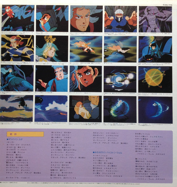 Katsuhiro Tsubonou - Aura Battler Dunbine III (Vinyl, LP, Special Edition, Stereo) Very Good Plus (VG+) / Very Good (VG)