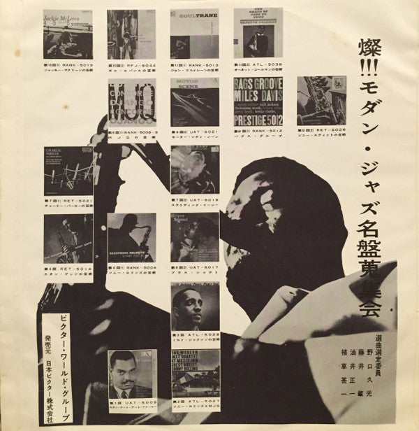 Sonny Rollins - Sonny Rollins With The Modern Jazz Quartet (Vinyl, LP, Album, Mono) Very Good (VG) / Very Good (VG)