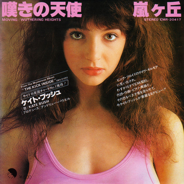 Kate Bush - Moving / Wuthering Heights (Vinyl, 7", 45 RPM, Single, Stereo) Very Good Plus (VG+) / Very Good Plus (VG+)