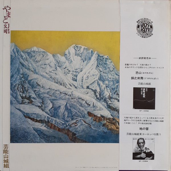 Geinoh Yamashirogumi - Yamato Genshou (Vinyl, LP, Album) Very Good Plus (VG+) / Very Good Plus (VG+)